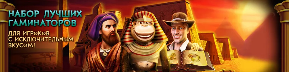 Игровые автоматы.