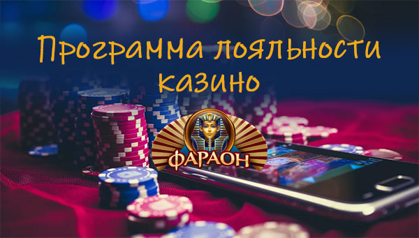 ВИП программа онлайн казино. 