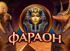 Добро пожаловать в казино Фараон