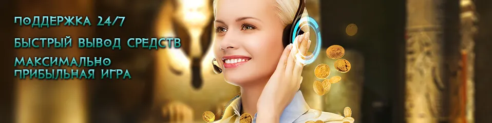 Техподдержка онлайн казино.